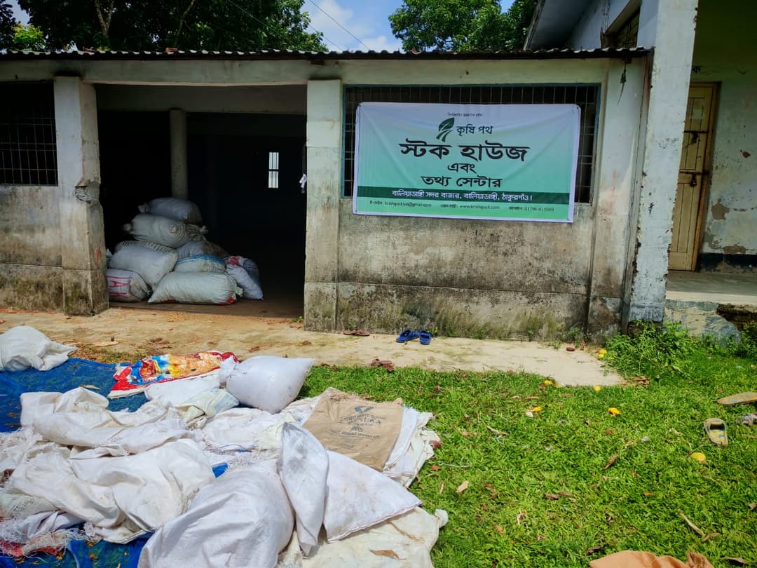 বালিয়াডাঙ্গী সদর গুদাম