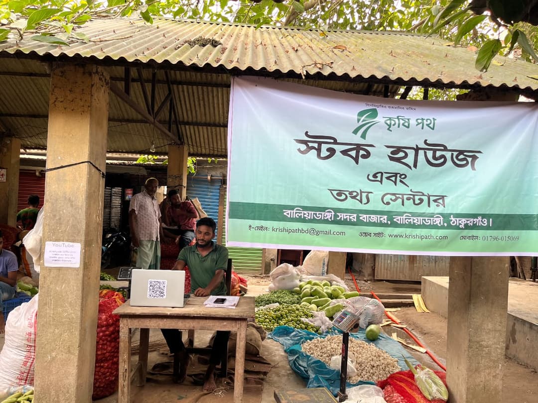 বালিয়াডাঙ্গী স্টক হাউস 2